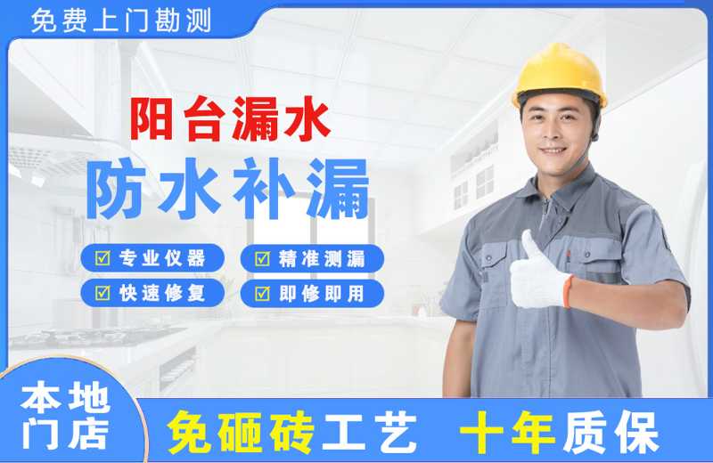 凌海阳台漏水维修