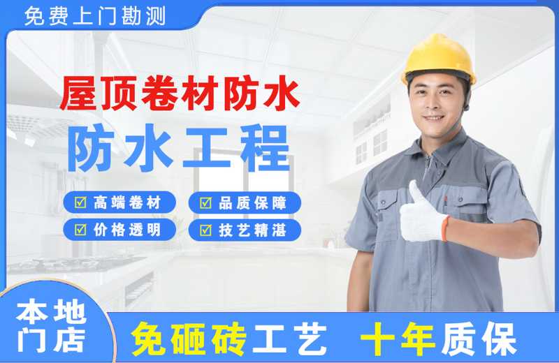 凌海屋顶卷材防水